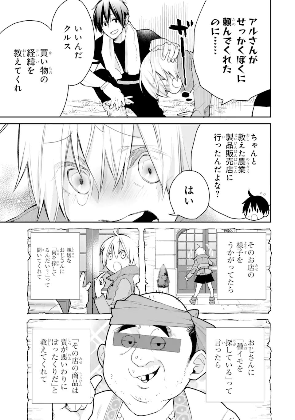 最強の魔導士。ひざに矢をうけてしまったので田舎の衛兵になる 第23.3話 - Page 12