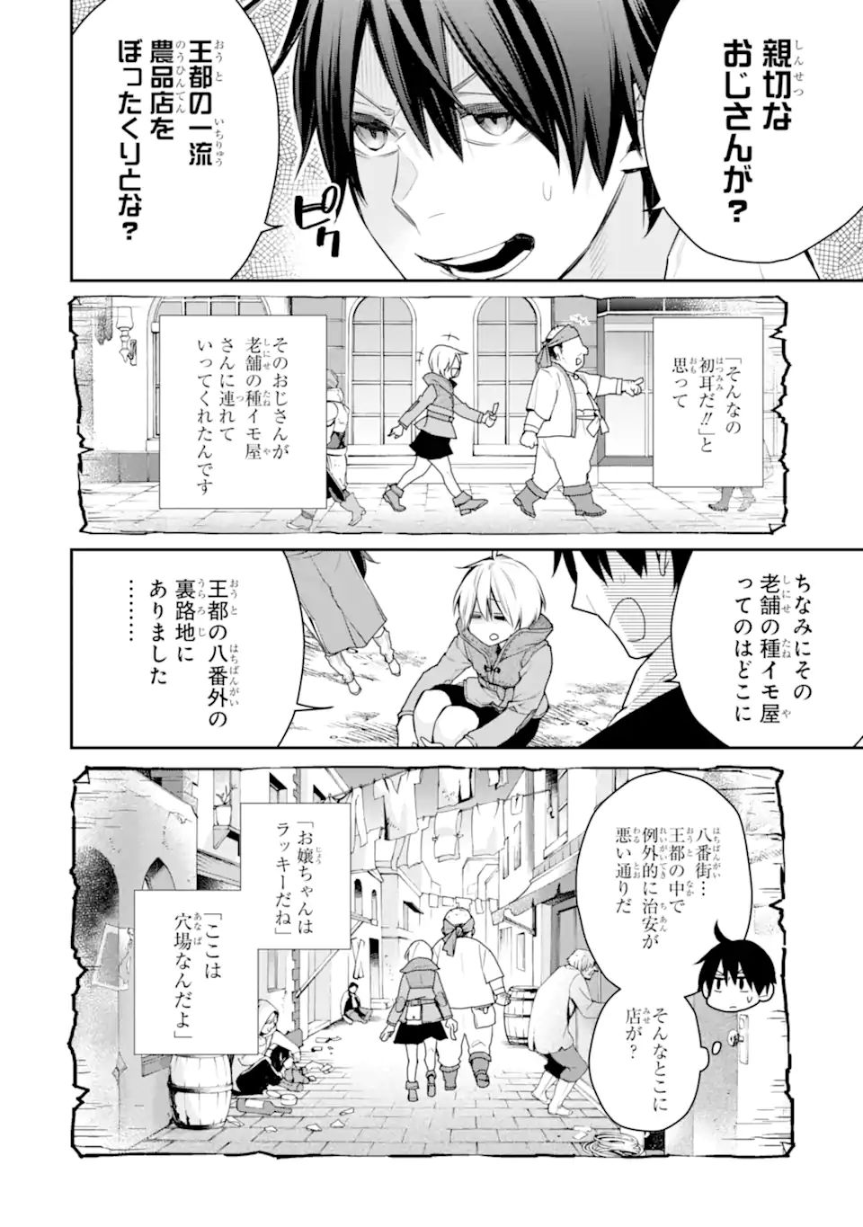 最強の魔導士。ひざに矢をうけてしまったので田舎の衛兵になる 第23.3話 - Page 13