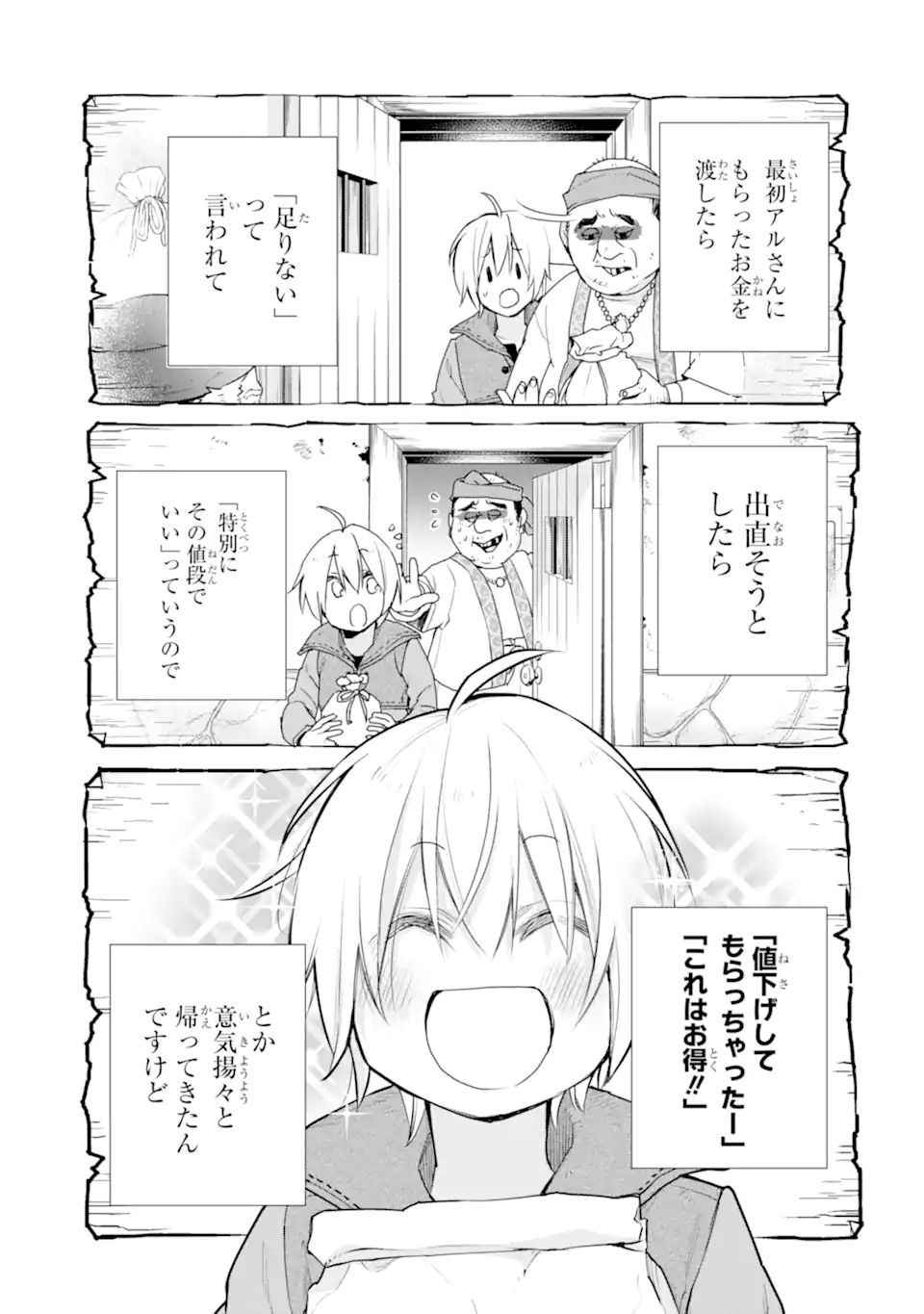 最強の魔導士。ひざに矢をうけてしまったので田舎の衛兵になる 第23.3話 - Page 14