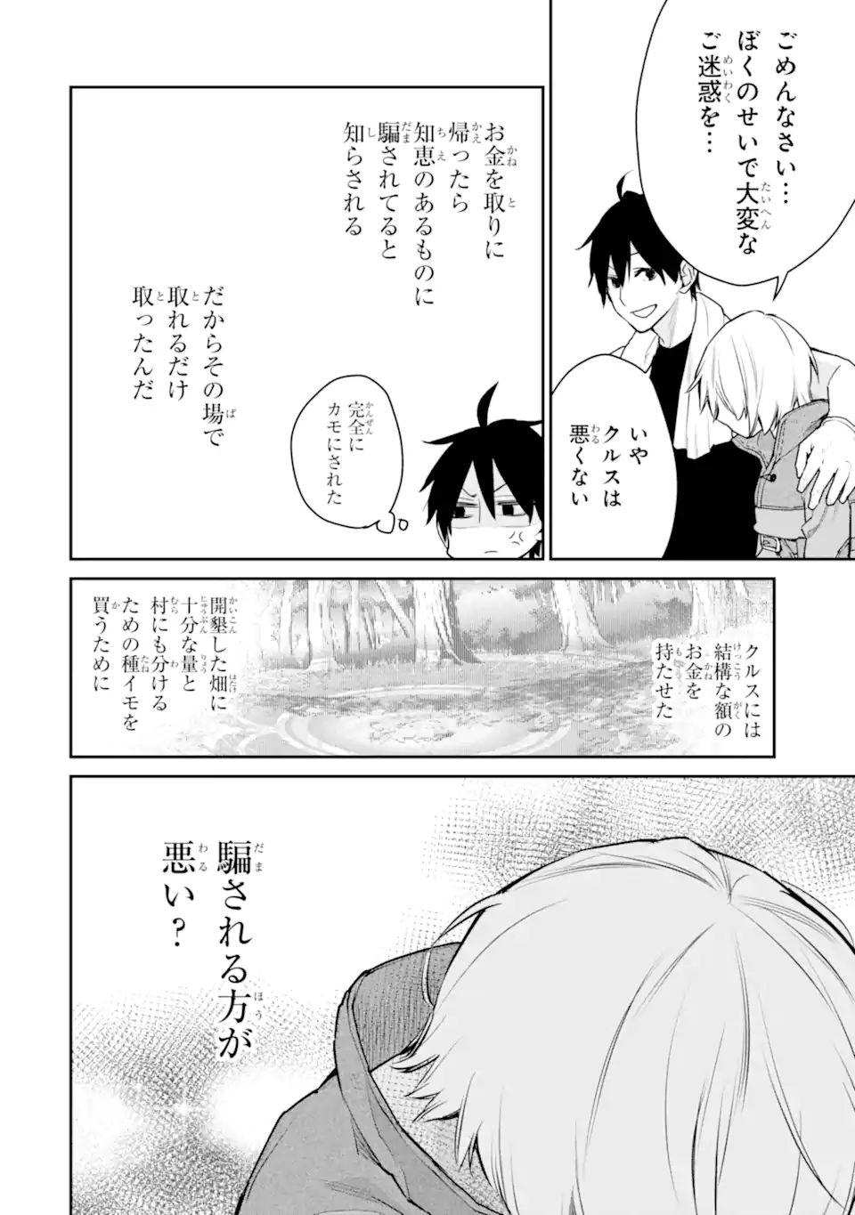 最強の魔導士。ひざに矢をうけてしまったので田舎の衛兵になる 第23.3話 - Page 15