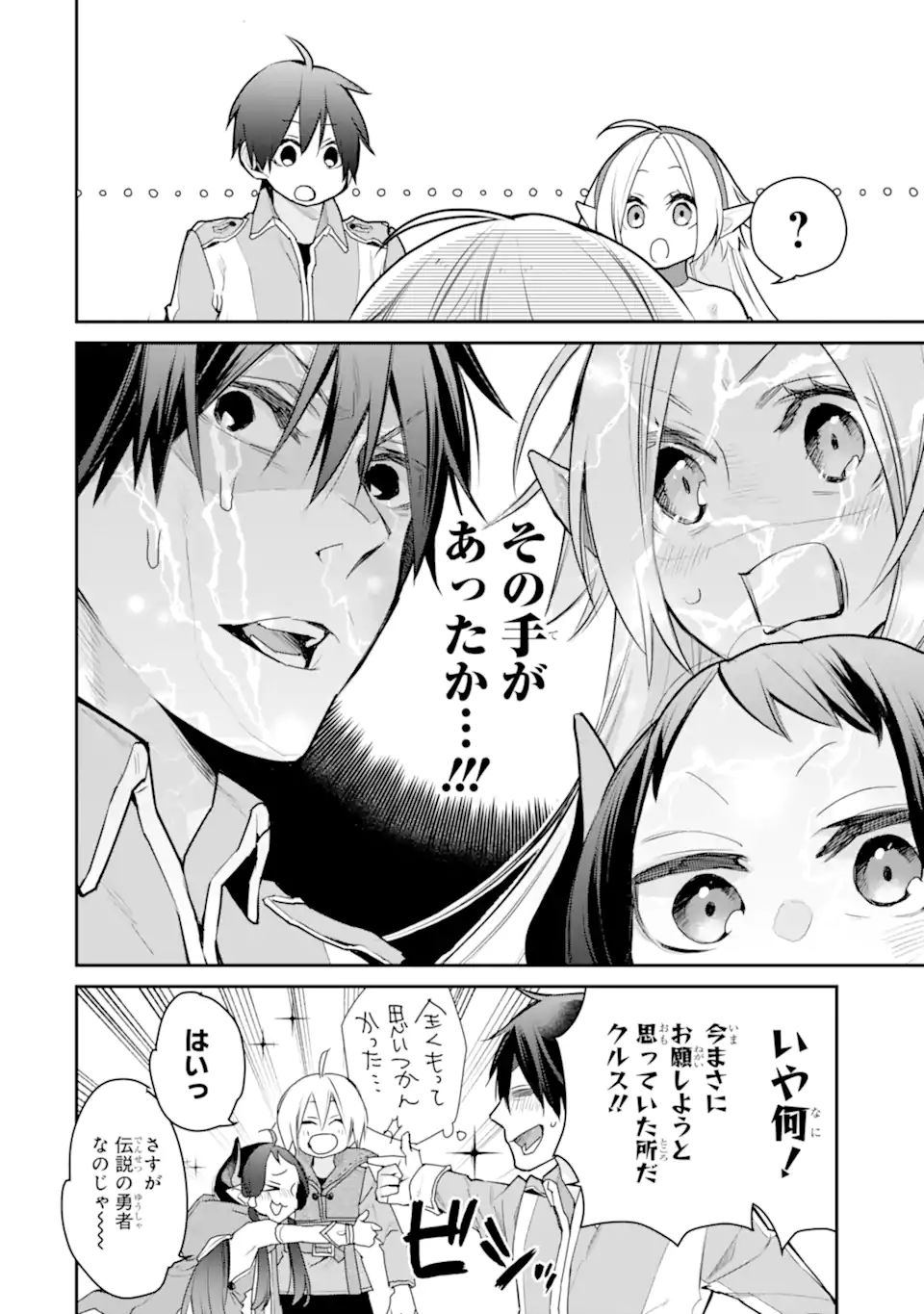 最強の魔導士。ひざに矢をうけてしまったので田舎の衛兵になる 第23.3話 - Page 3