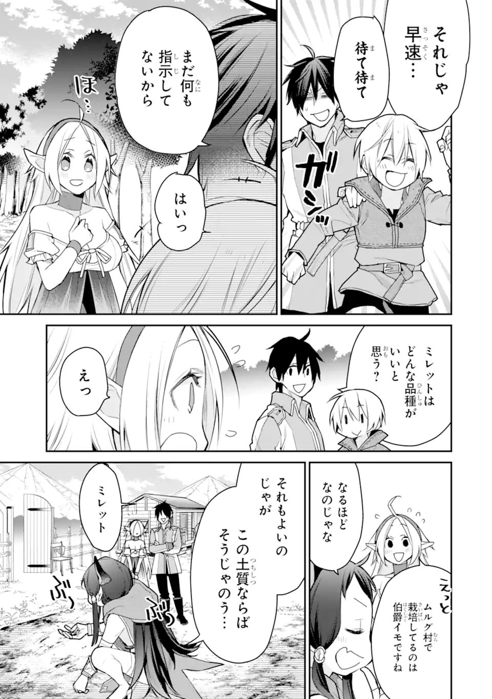 最強の魔導士。ひざに矢をうけてしまったので田舎の衛兵になる 第23.3話 - Page 4