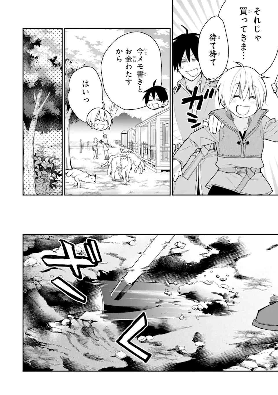 最強の魔導士。ひざに矢をうけてしまったので田舎の衛兵になる 第23.3話 - Page 7