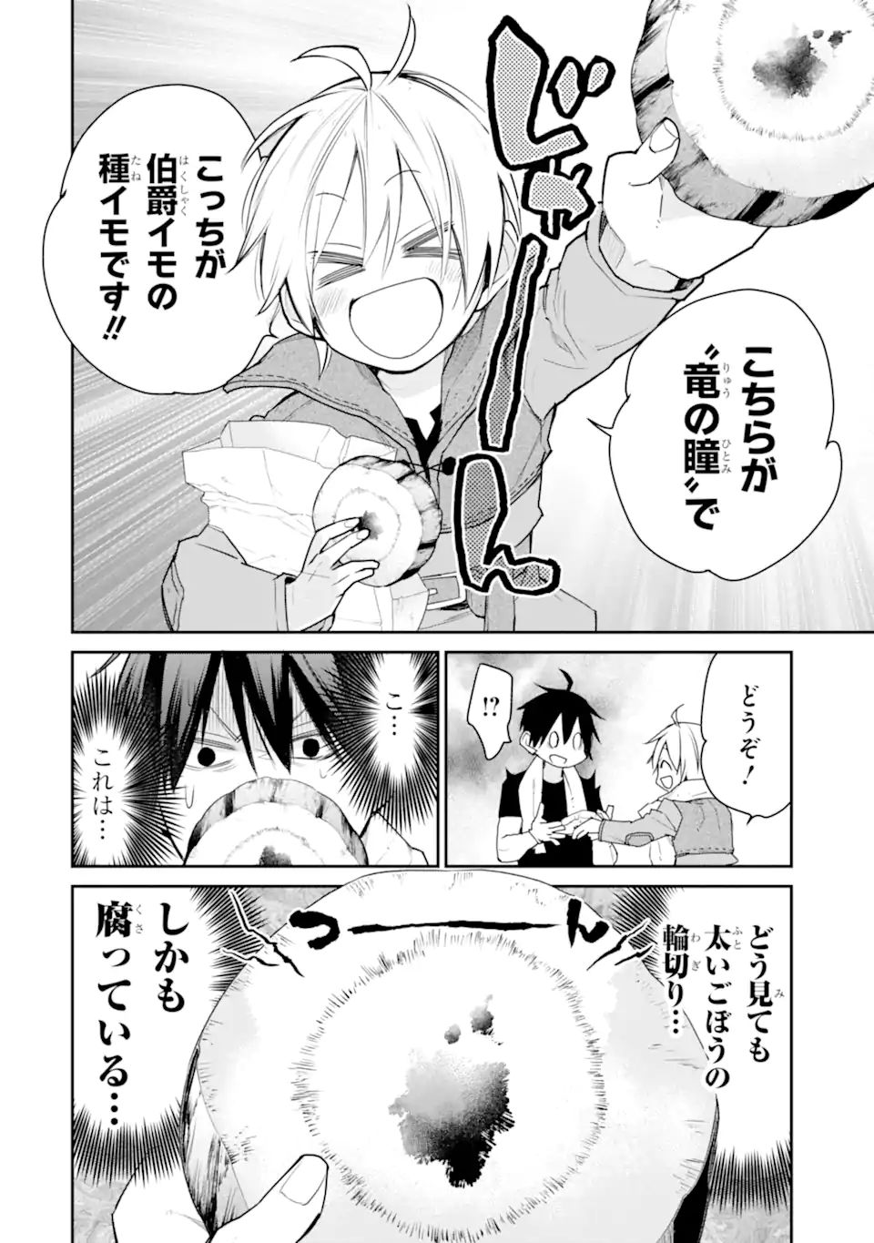 最強の魔導士。ひざに矢をうけてしまったので田舎の衛兵になる 第23.3話 - Page 9