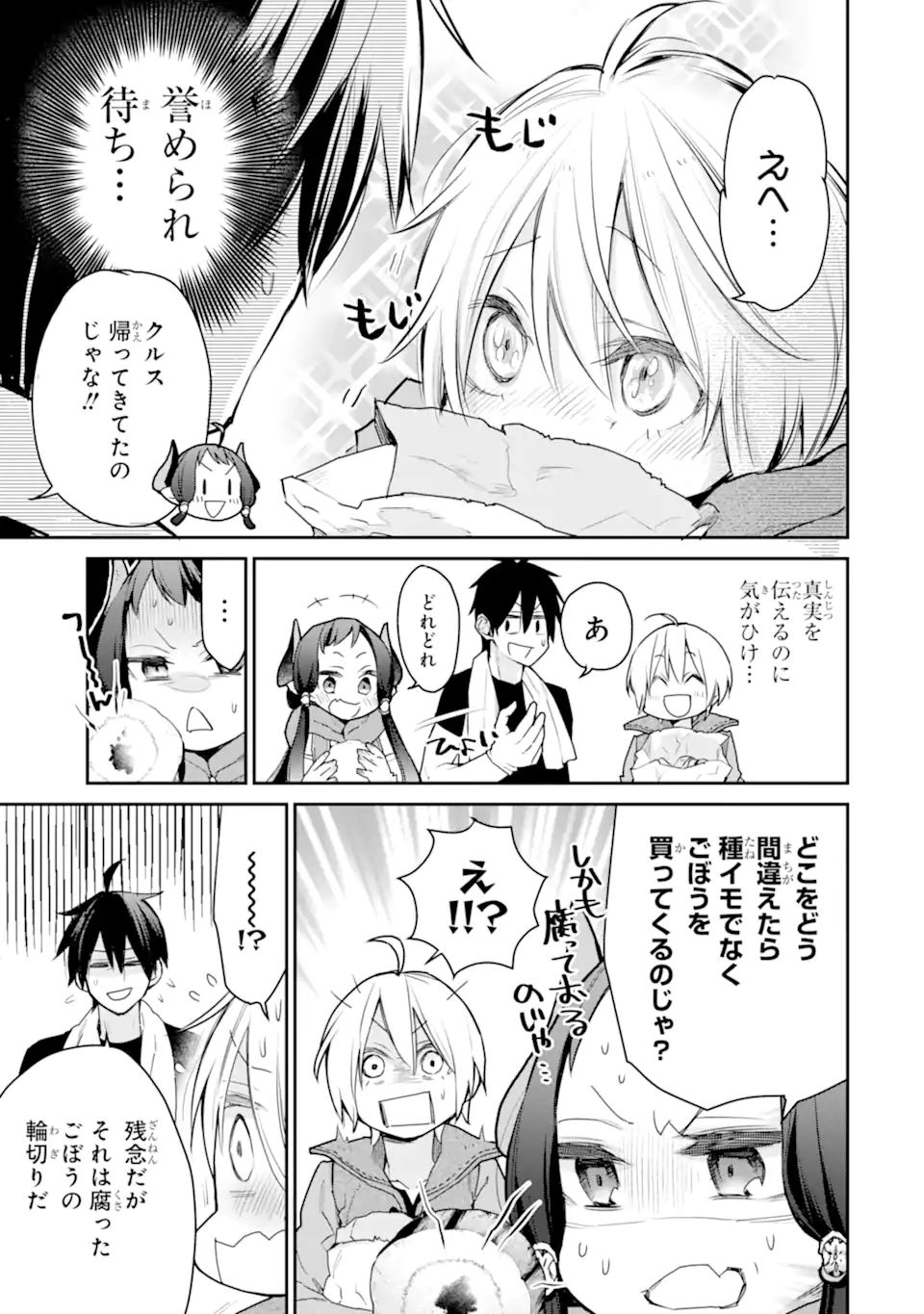 最強の魔導士。ひざに矢をうけてしまったので田舎の衛兵になる 第23.3話 - Page 10