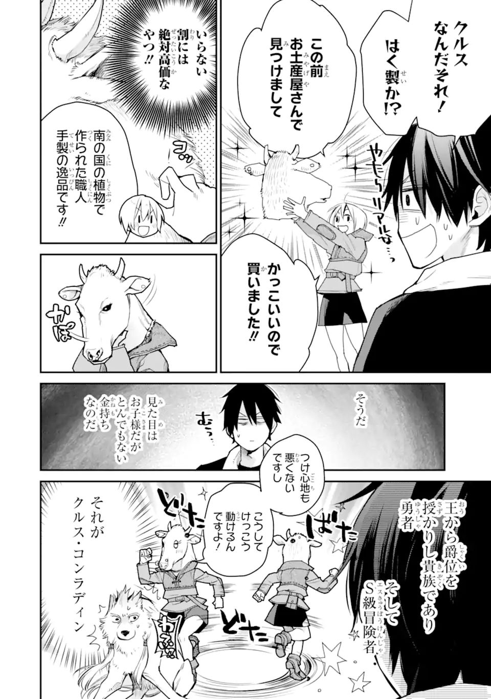 最強の魔導士。ひざに矢をうけてしまったので田舎の衛兵になる 第24.1話 - Page 4