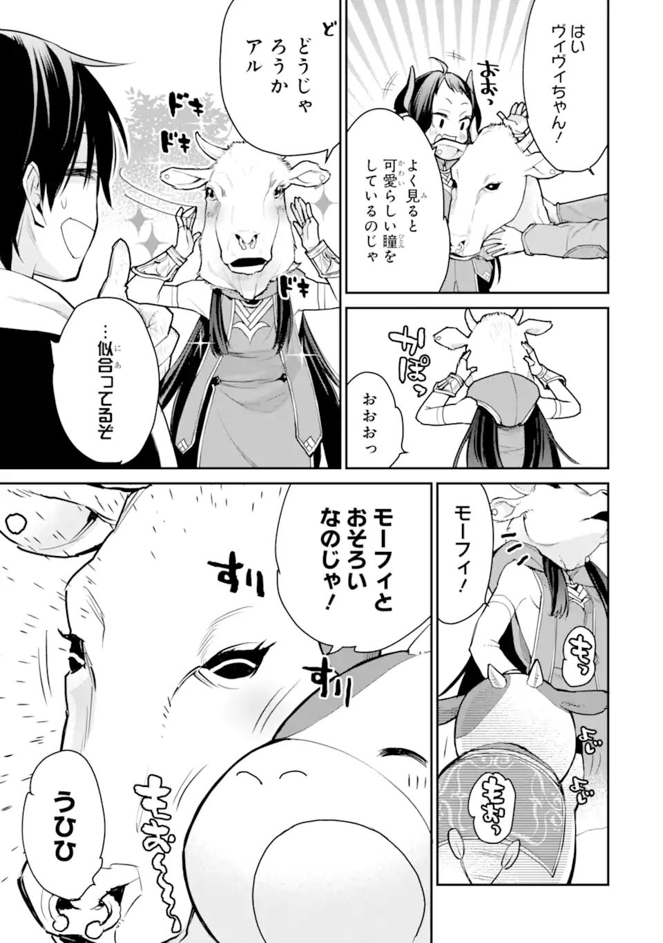 最強の魔導士。ひざに矢をうけてしまったので田舎の衛兵になる 第24.1話 - Page 5