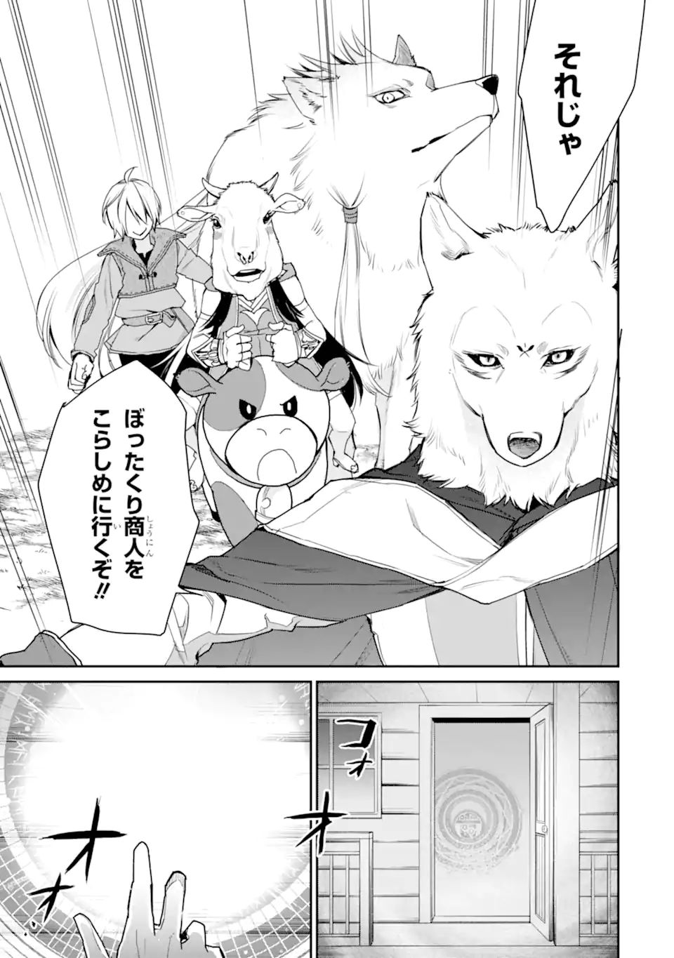 最強の魔導士。ひざに矢をうけてしまったので田舎の衛兵になる 第24.1話 - Page 9