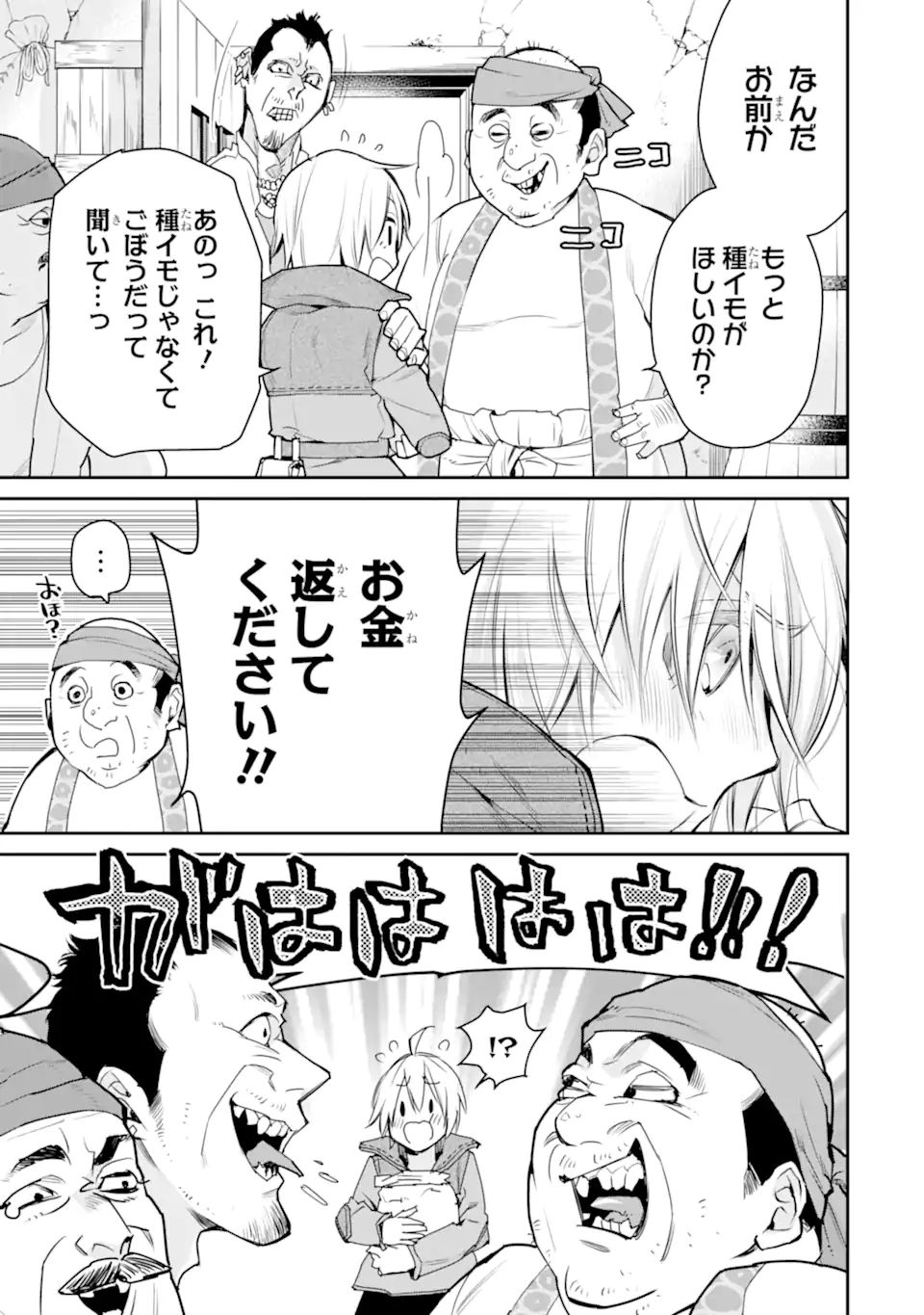 最強の魔導士。ひざに矢をうけてしまったので田舎の衛兵になる 第24.2話 - Page 5