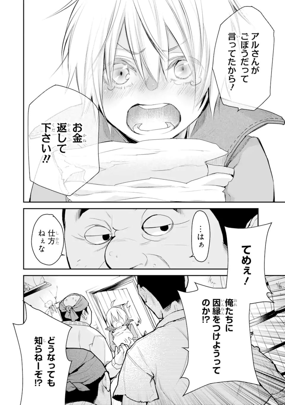 最強の魔導士。ひざに矢をうけてしまったので田舎の衛兵になる 第24.2話 - Page 8