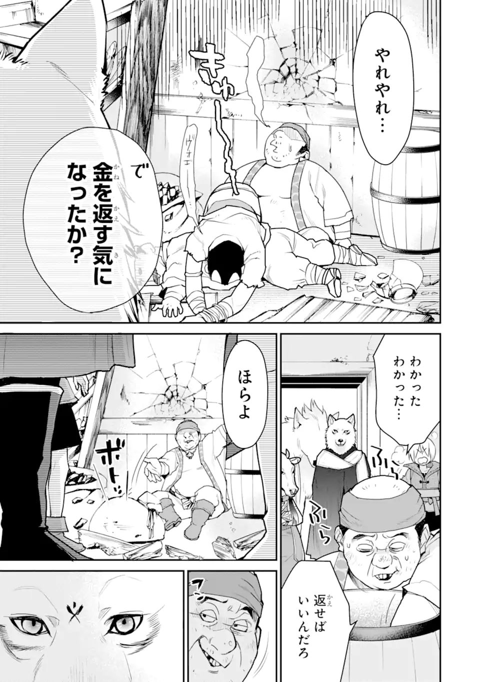 最強の魔導士。ひざに矢をうけてしまったので田舎の衛兵になる 第24.3話 - Page 1