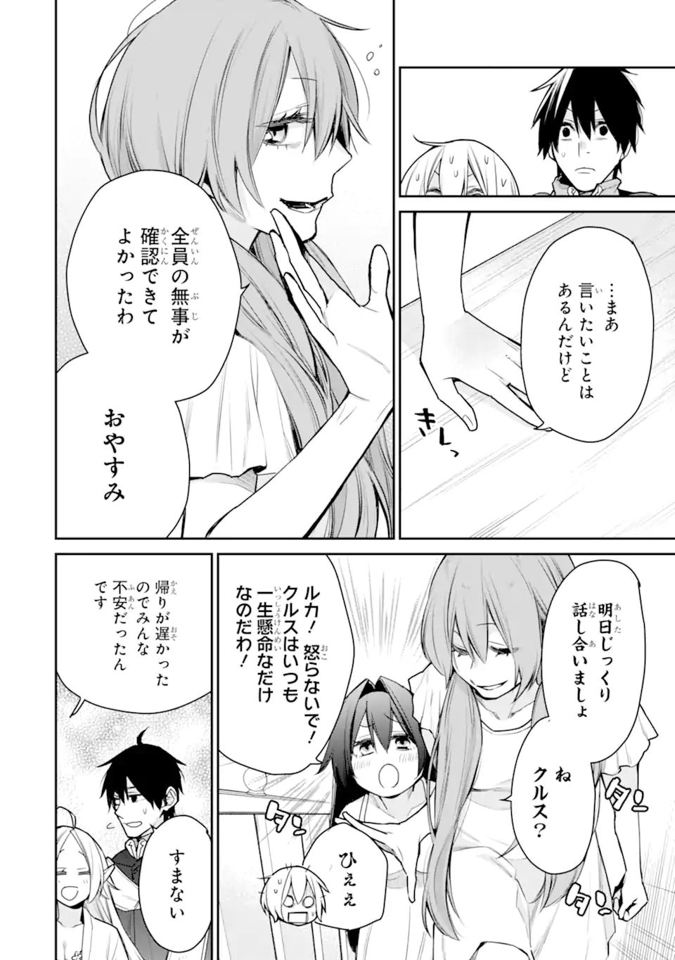 最強の魔導士。ひざに矢をうけてしまったので田舎の衛兵になる 第24.3話 - Page 12