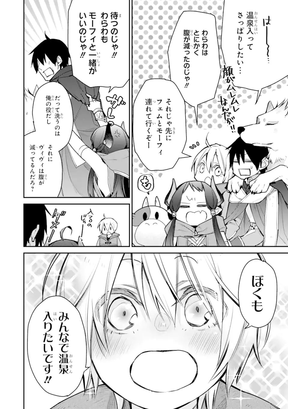 最強の魔導士。ひざに矢をうけてしまったので田舎の衛兵になる 第24.3話 - Page 14