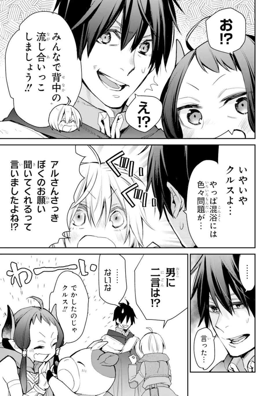 最強の魔導士。ひざに矢をうけてしまったので田舎の衛兵になる 第24.3話 - Page 15