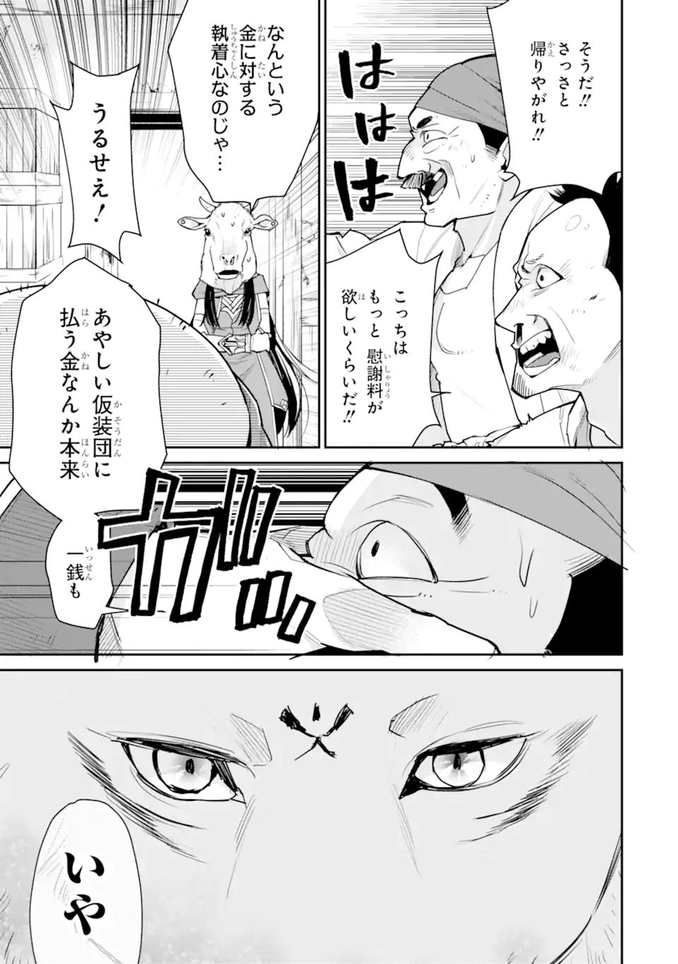 最強の魔導士。ひざに矢をうけてしまったので田舎の衛兵になる 第24.3話 - Page 3