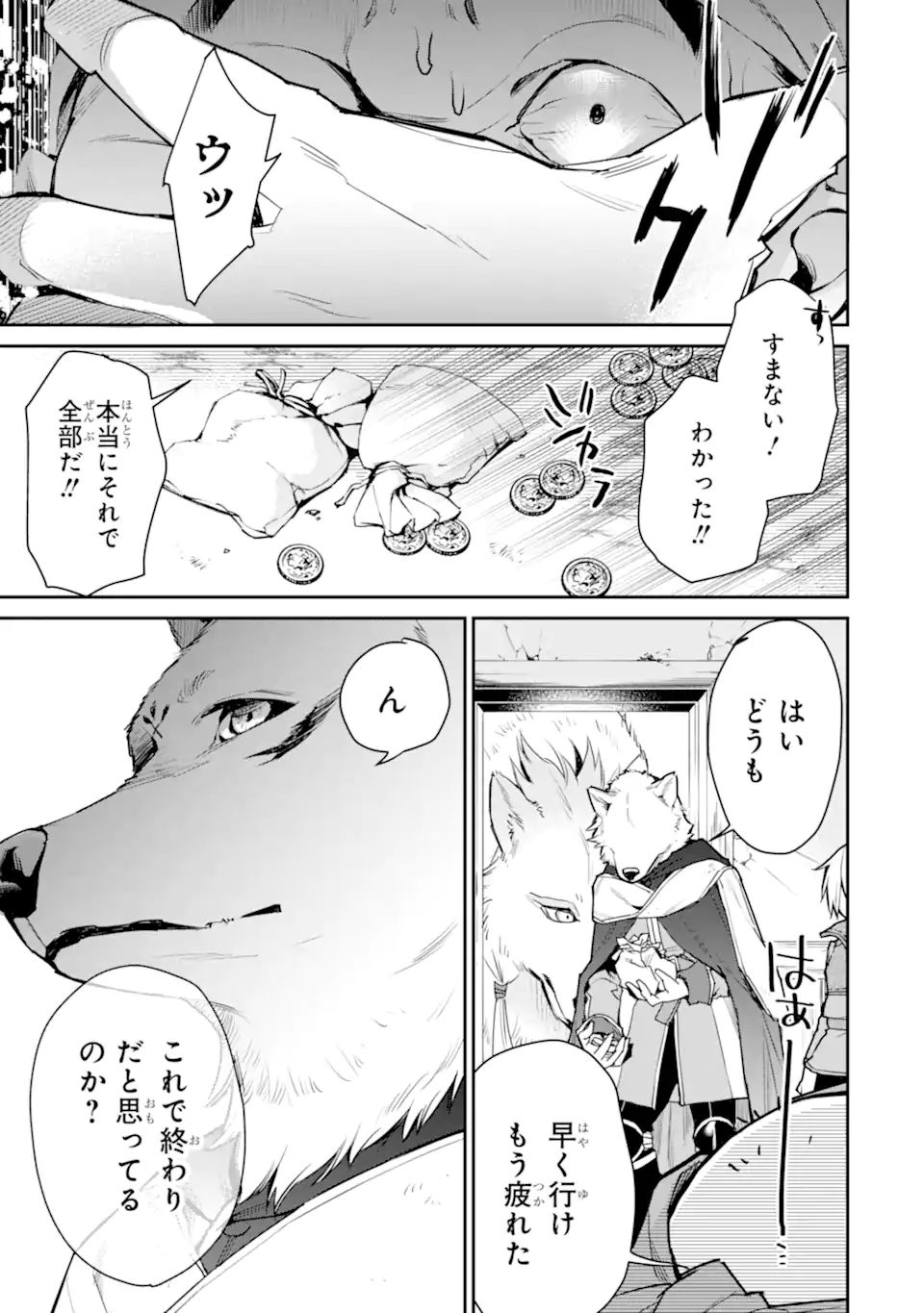 最強の魔導士。ひざに矢をうけてしまったので田舎の衛兵になる 第24.3話 - Page 5