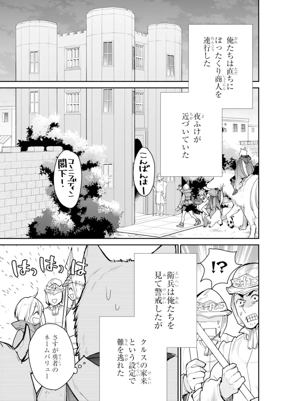 最強の魔導士。ひざに矢をうけてしまったので田舎の衛兵になる 第24.3話 - Page 7