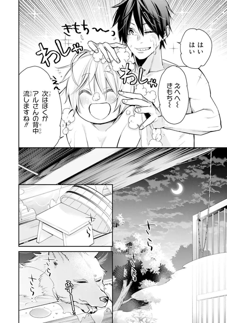 最強の魔導士。ひざに矢をうけてしまったので田舎の衛兵になる 第25.1話 - Page 8