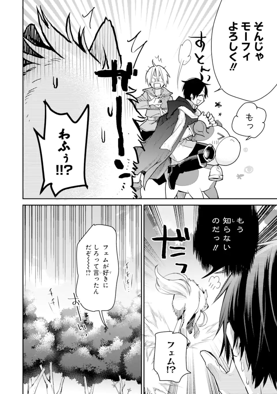 最強の魔導士。ひざに矢をうけてしまったので田舎の衛兵になる 第25.2話 - Page 19