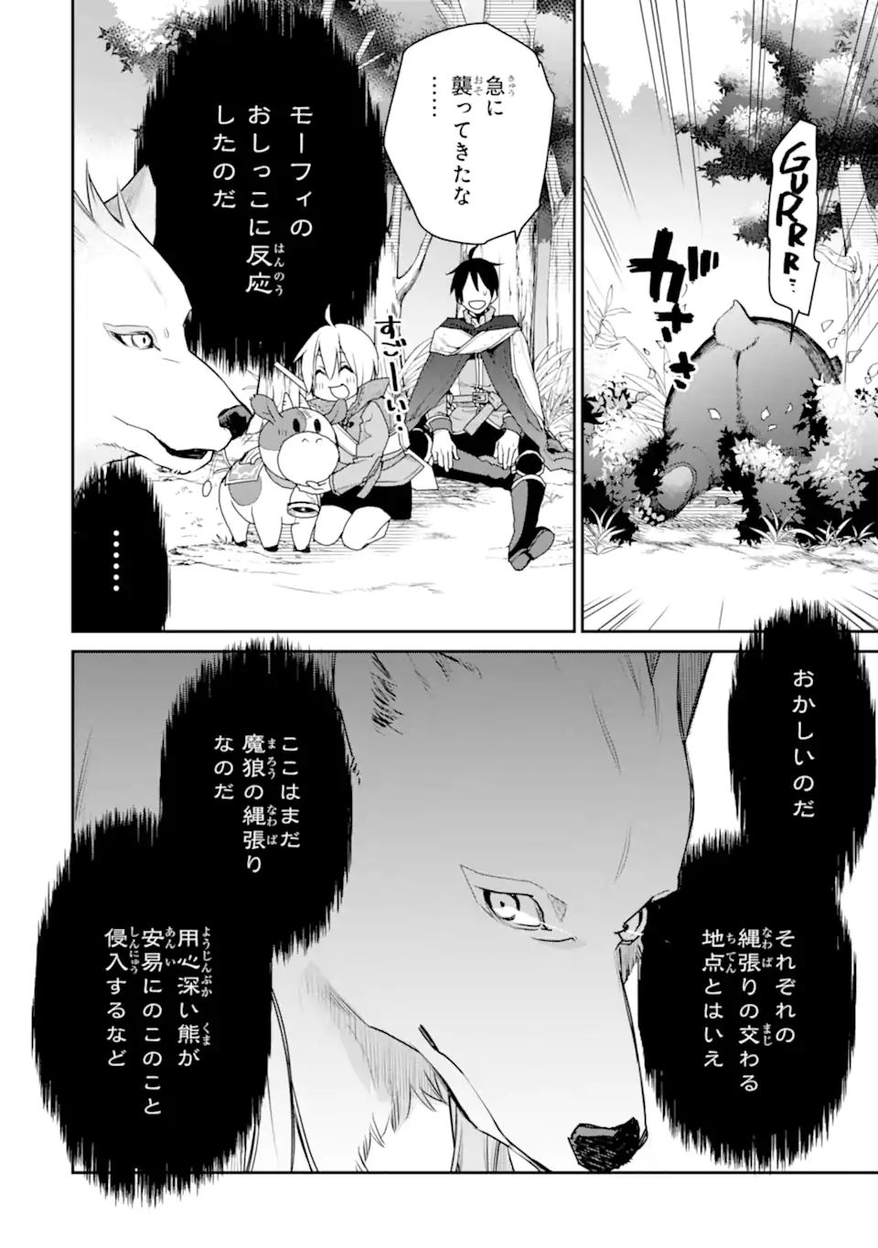 最強の魔導士。ひざに矢をうけてしまったので田舎の衛兵になる 第25.2話 - Page 9