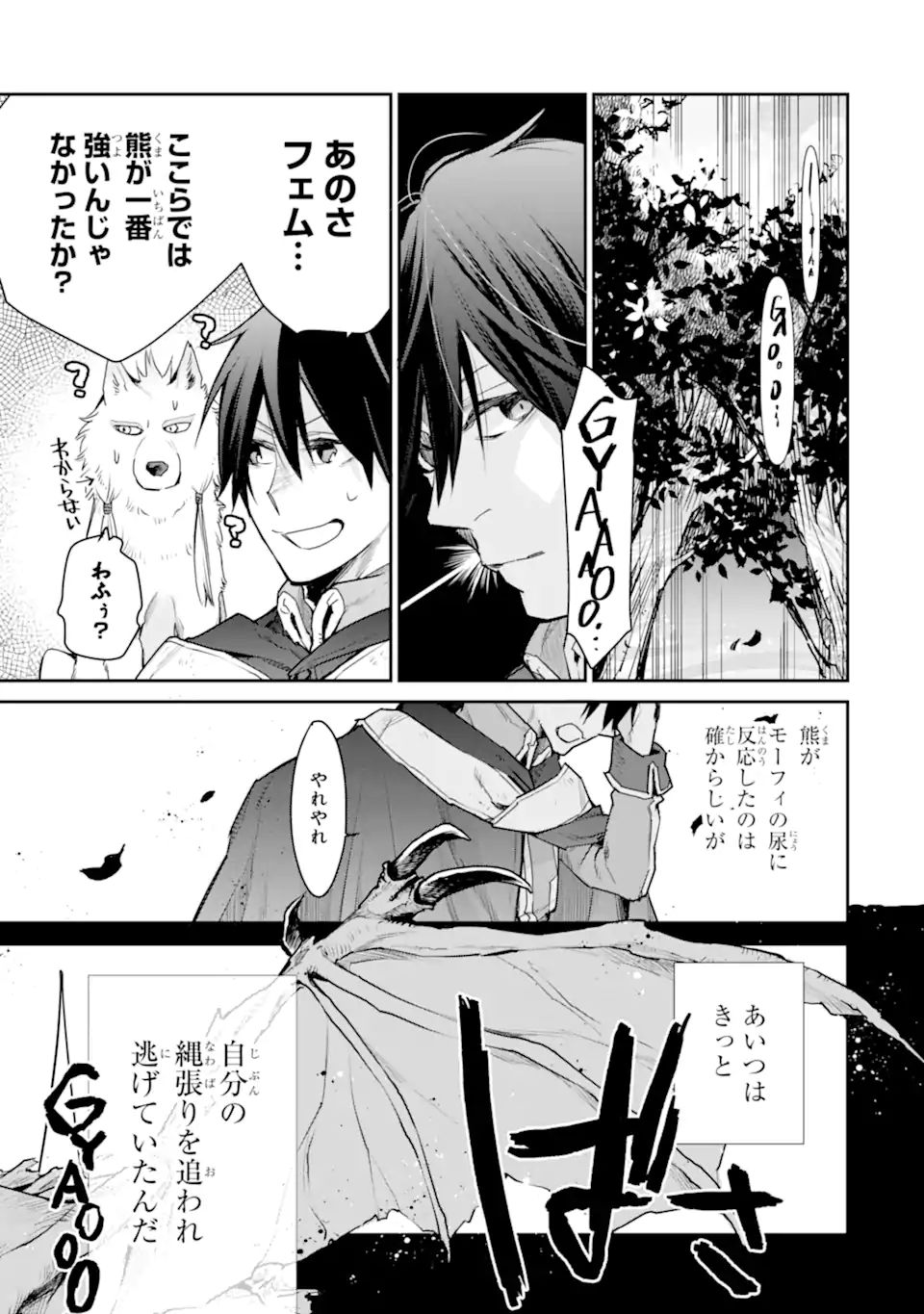 最強の魔導士。ひざに矢をうけてしまったので田舎の衛兵になる 第25.2話 - Page 10