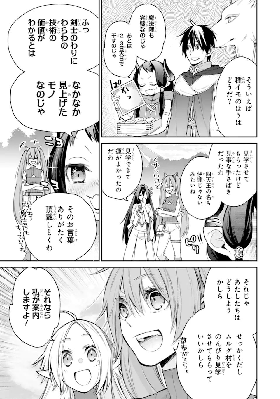 最強の魔導士。ひざに矢をうけてしまったので田舎の衛兵になる 第26.1話 - Page 7