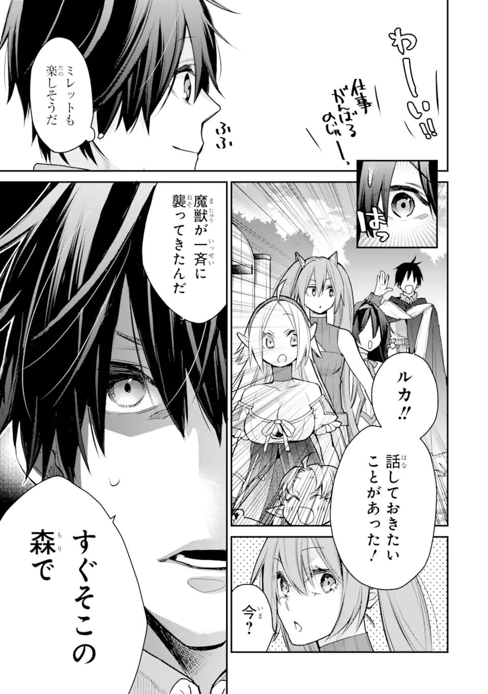 最強の魔導士。ひざに矢をうけてしまったので田舎の衛兵になる 第26.1話 - Page 9