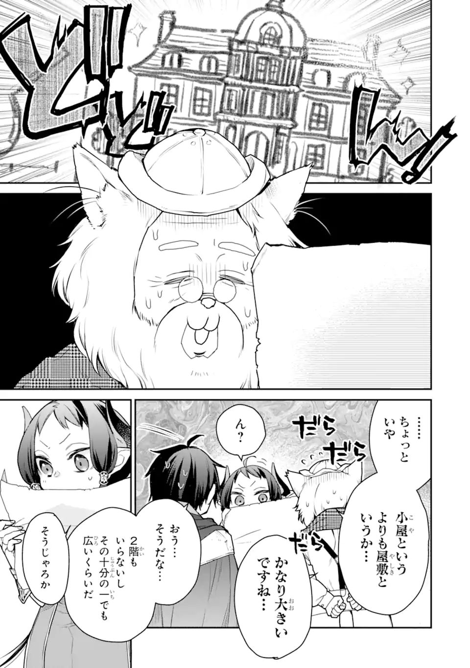 最強の魔導士。ひざに矢をうけてしまったので田舎の衛兵になる 第27.1話 - Page 11