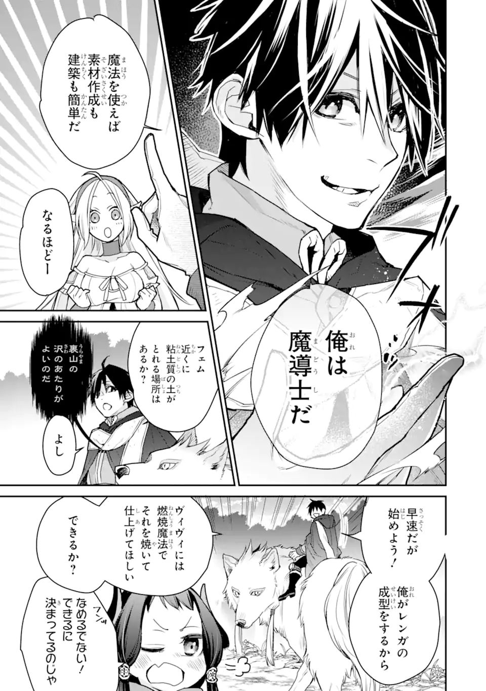 最強の魔導士。ひざに矢をうけてしまったので田舎の衛兵になる 第27.1話 - Page 15