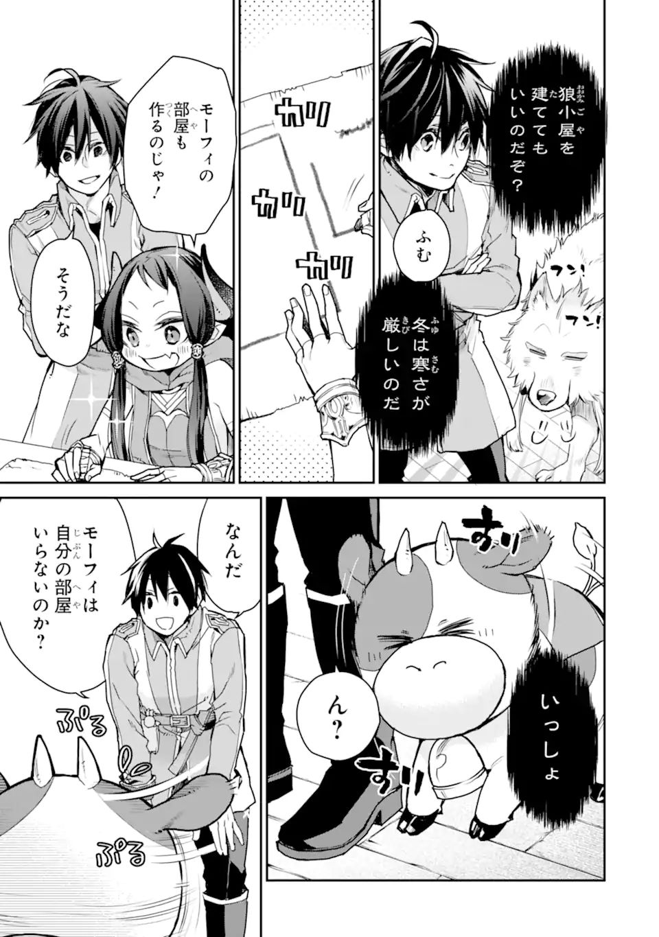 最強の魔導士。ひざに矢をうけてしまったので田舎の衛兵になる 第27.1話 - Page 3