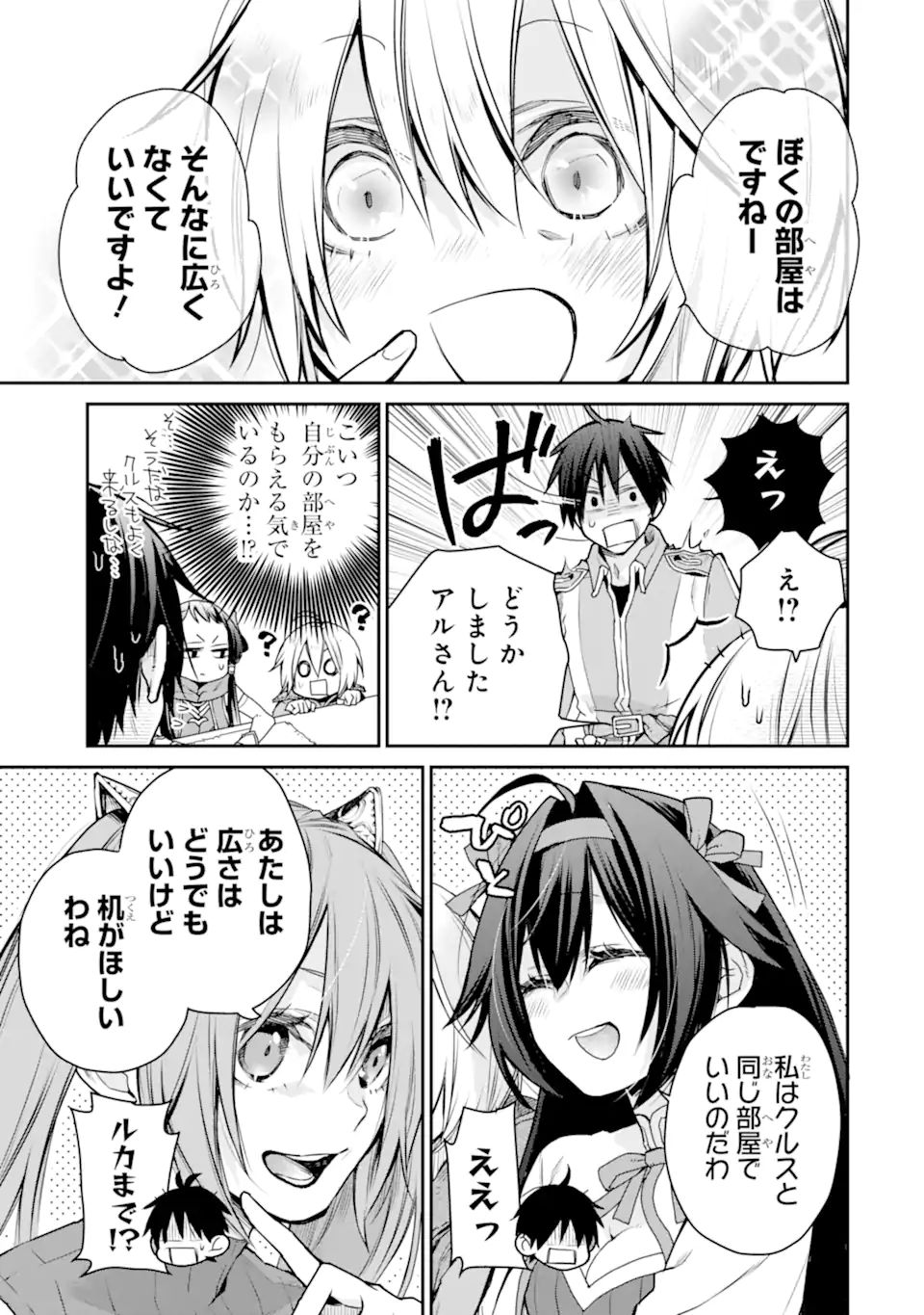 最強の魔導士。ひざに矢をうけてしまったので田舎の衛兵になる 第27.1話 - Page 5