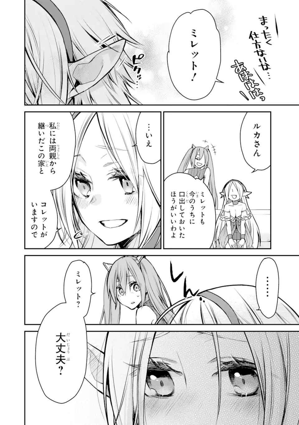 最強の魔導士。ひざに矢をうけてしまったので田舎の衛兵になる 第27.1話 - Page 6