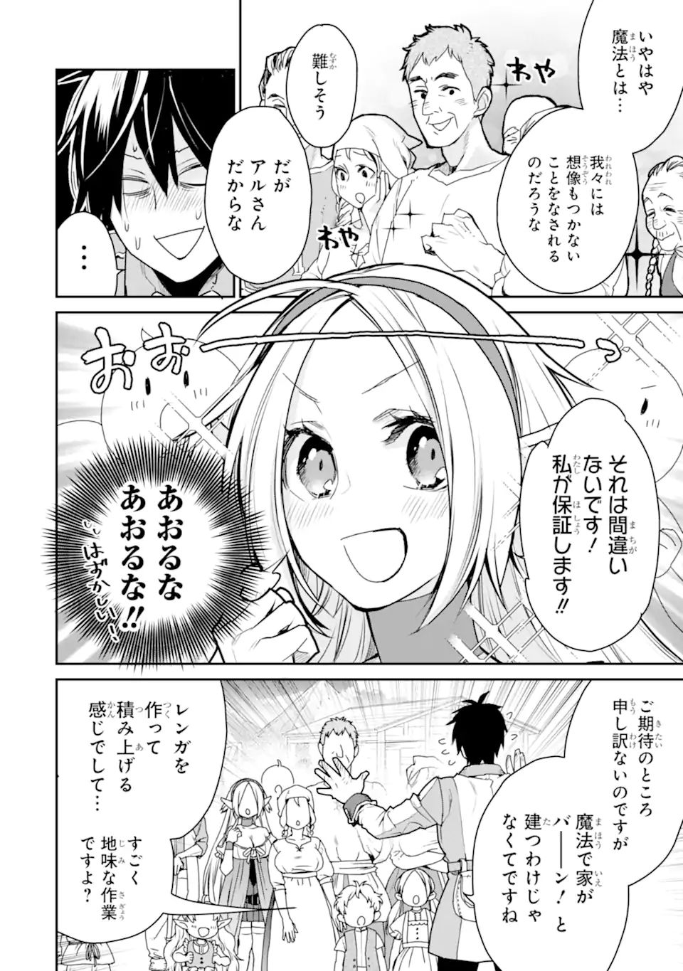 最強の魔導士。ひざに矢をうけてしまったので田舎の衛兵になる 第27.2話 - Page 2