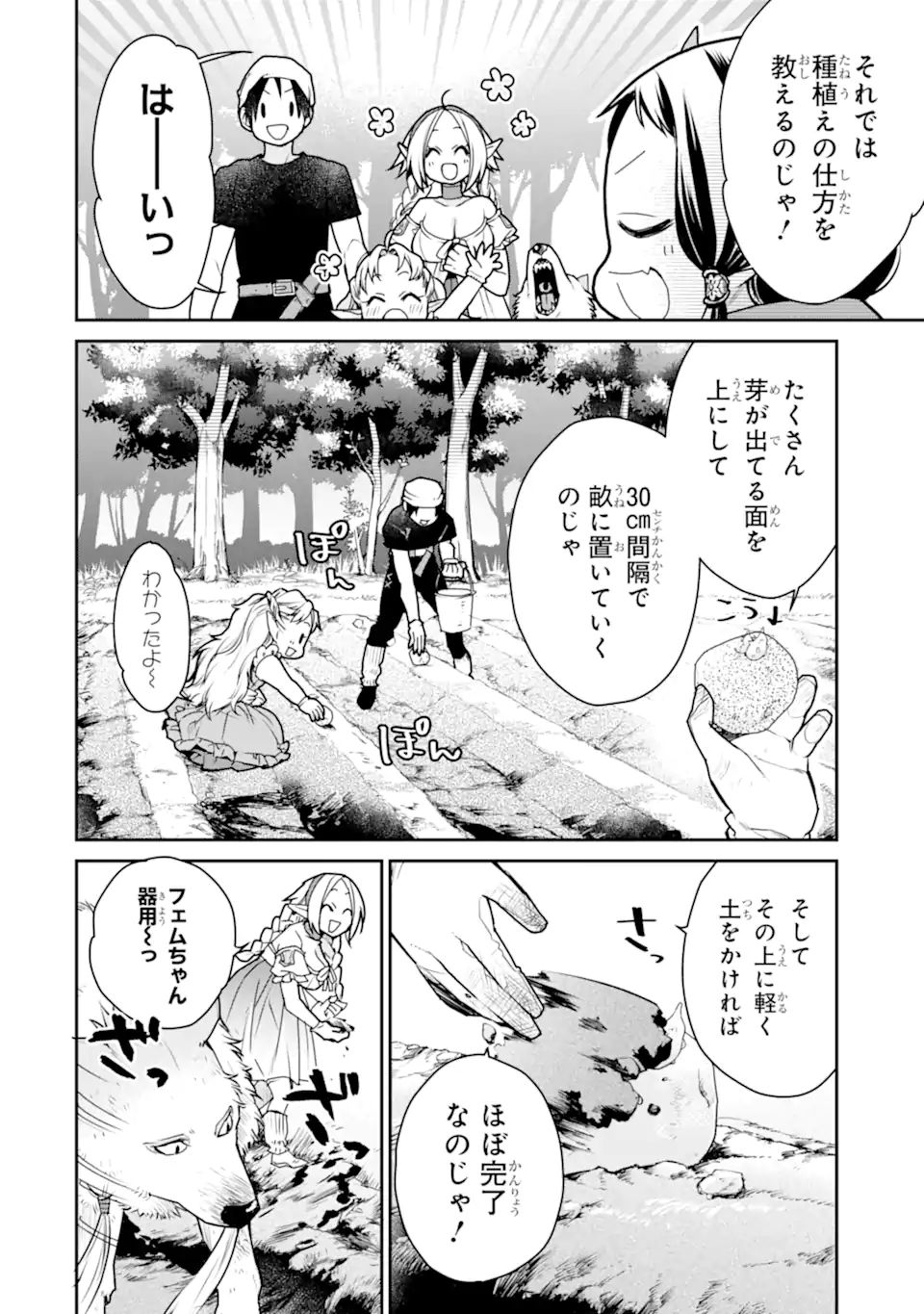 最強の魔導士。ひざに矢をうけてしまったので田舎の衛兵になる 第28.1話 - Page 12