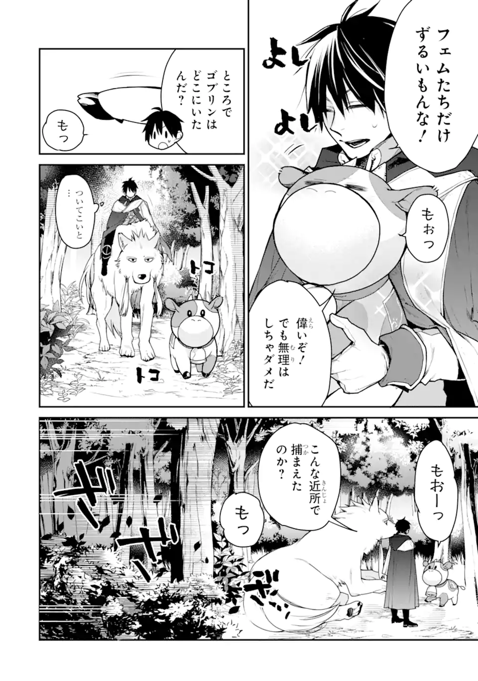 最強の魔導士。ひざに矢をうけてしまったので田舎の衛兵になる 第28.2話 - Page 7