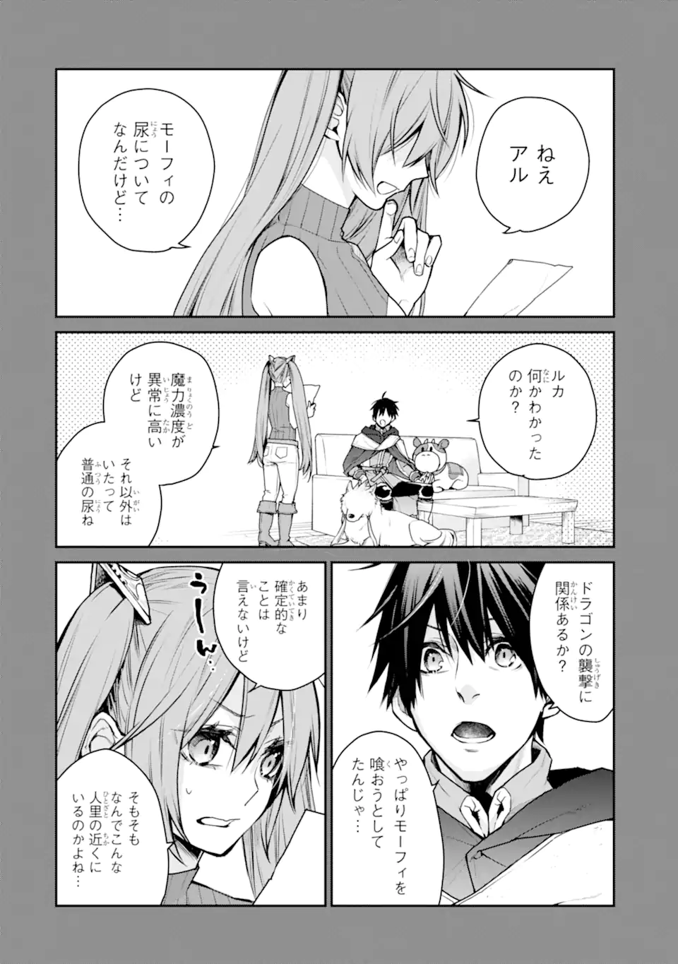 最強の魔導士。ひざに矢をうけてしまったので田舎の衛兵になる 第29.1話 - Page 2