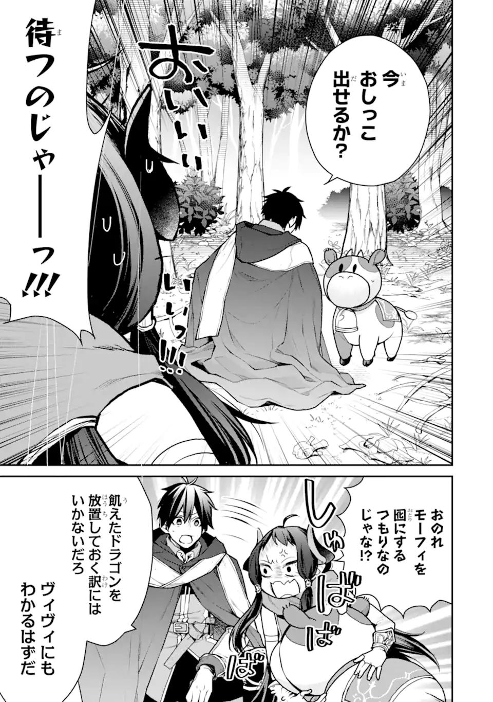 最強の魔導士。ひざに矢をうけてしまったので田舎の衛兵になる 第29.1話 - Page 13