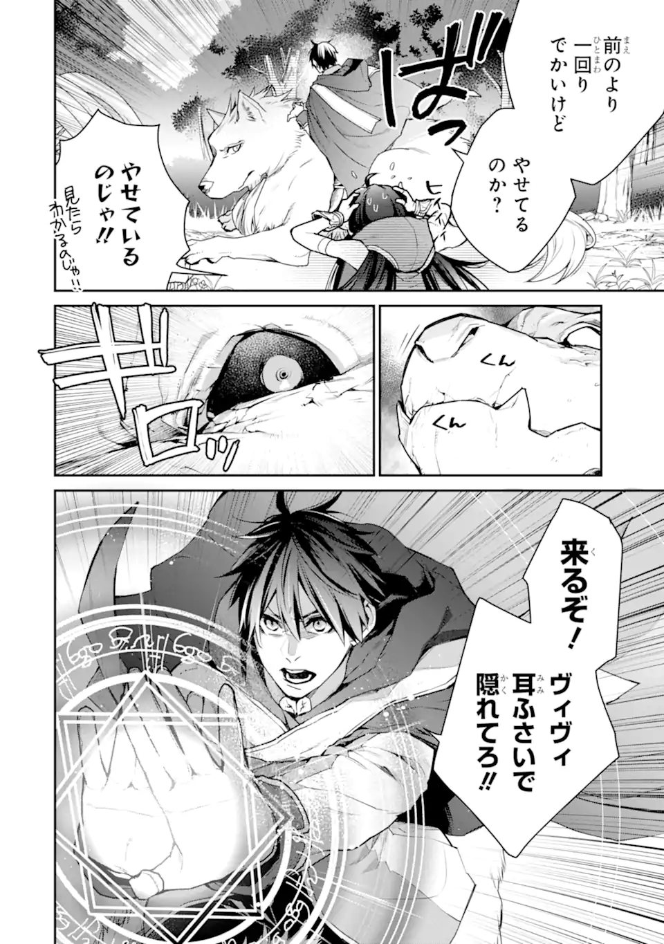 最強の魔導士。ひざに矢をうけてしまったので田舎の衛兵になる 第29.1話 - Page 20