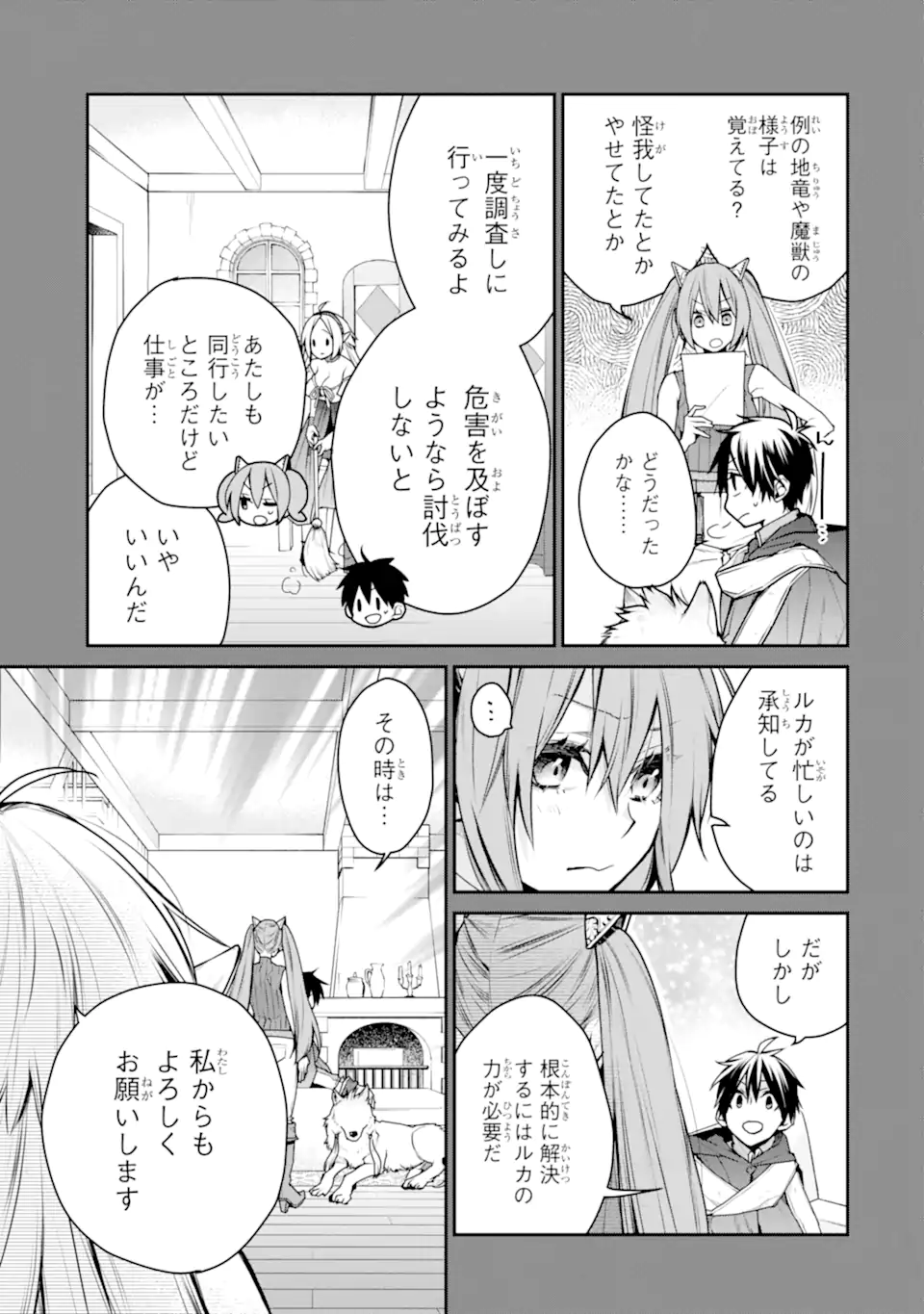 最強の魔導士。ひざに矢をうけてしまったので田舎の衛兵になる 第29.1話 - Page 3