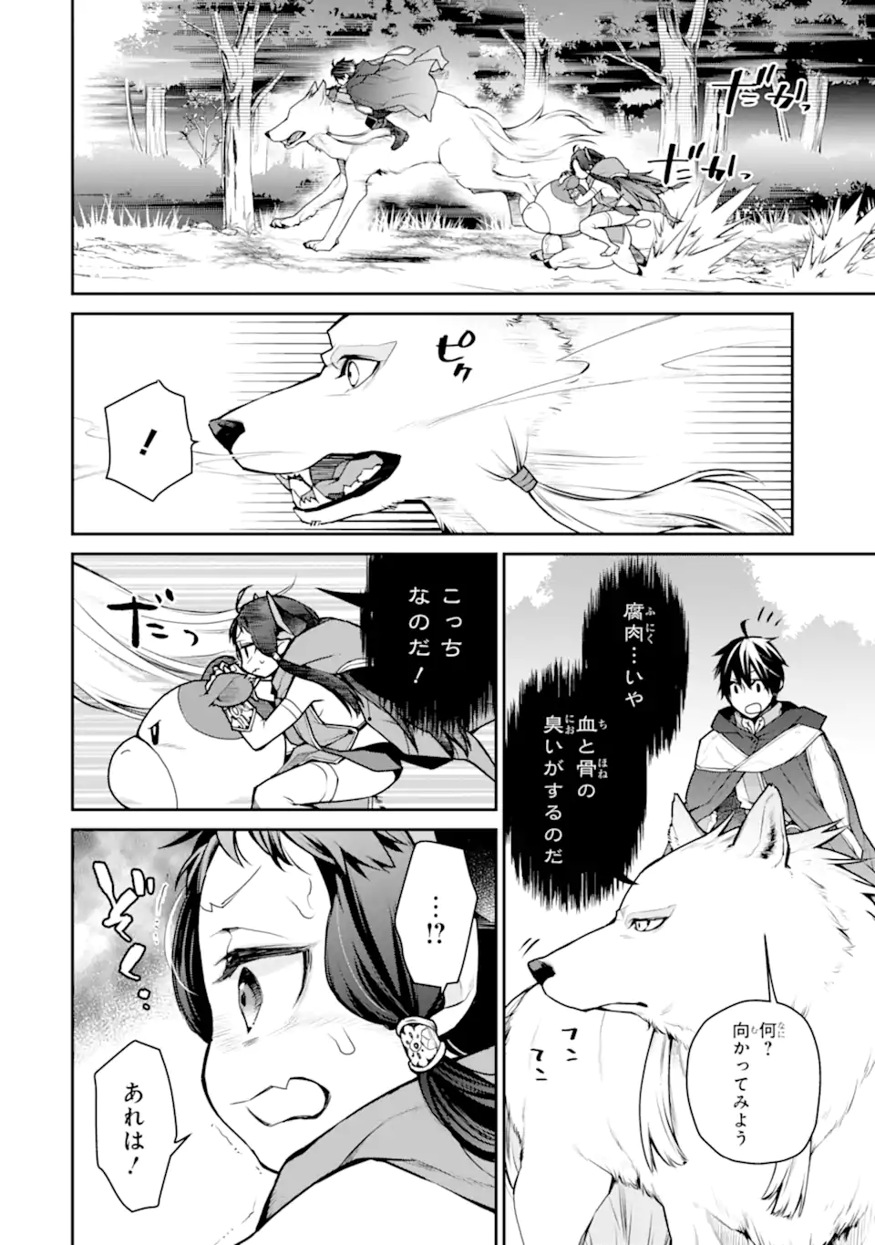 最強の魔導士。ひざに矢をうけてしまったので田舎の衛兵になる 第29.1話 - Page 8