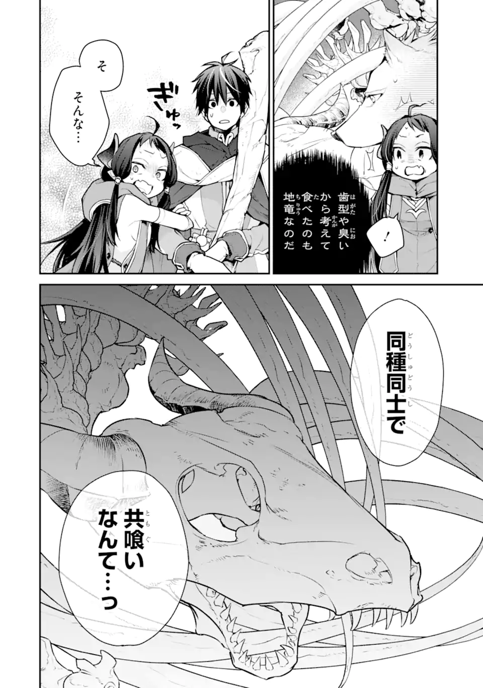 最強の魔導士。ひざに矢をうけてしまったので田舎の衛兵になる 第29.1話 - Page 10