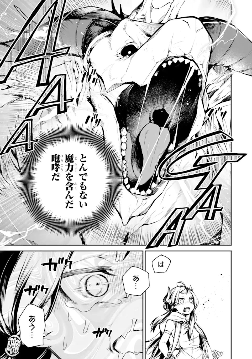 最強の魔導士。ひざに矢をうけてしまったので田舎の衛兵になる 第29.2話 - Page 1