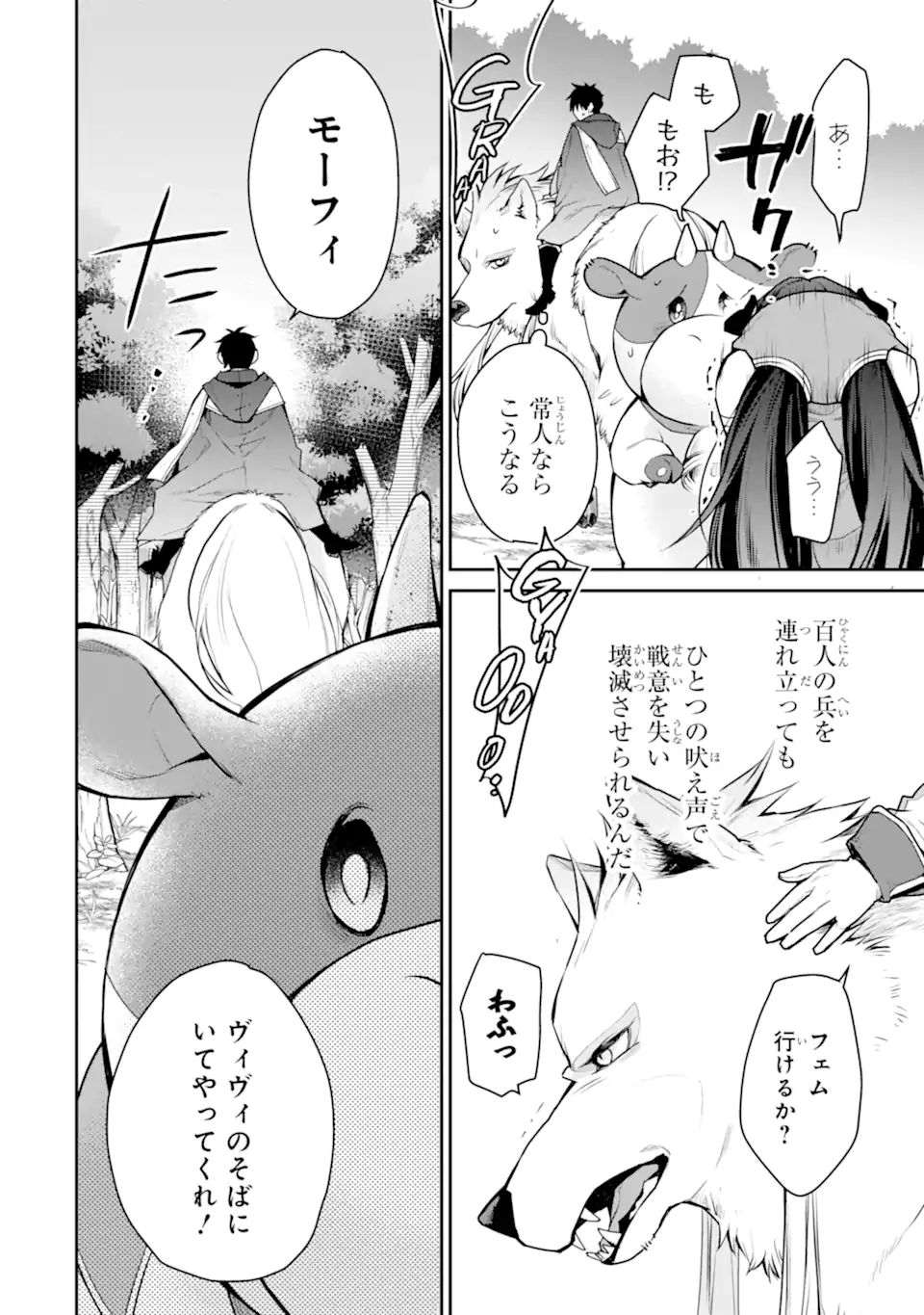 最強の魔導士。ひざに矢をうけてしまったので田舎の衛兵になる 第29.2話 - Page 2