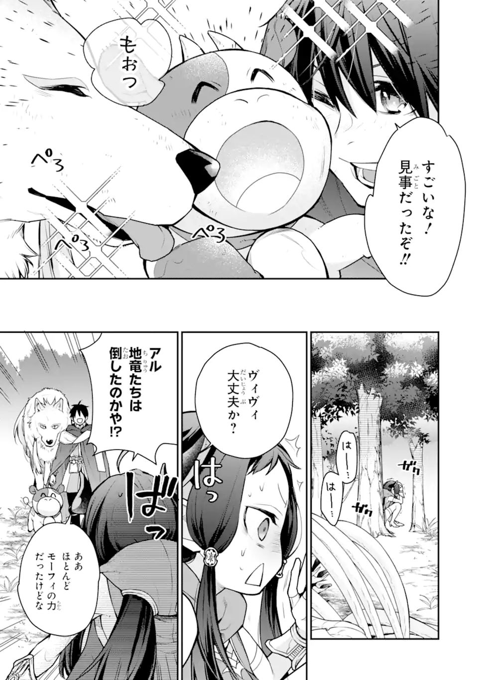 最強の魔導士。ひざに矢をうけてしまったので田舎の衛兵になる 第29.2話 - Page 11