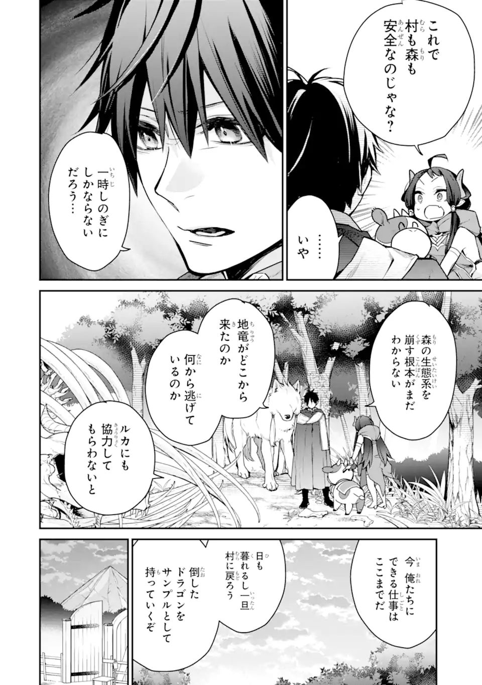 最強の魔導士。ひざに矢をうけてしまったので田舎の衛兵になる 第29.2話 - Page 12