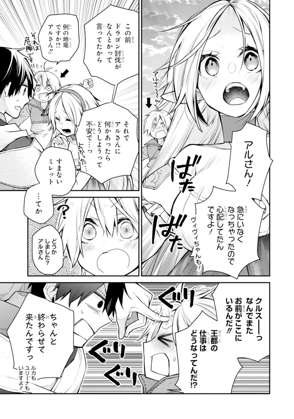 最強の魔導士。ひざに矢をうけてしまったので田舎の衛兵になる 第29.2話 - Page 13