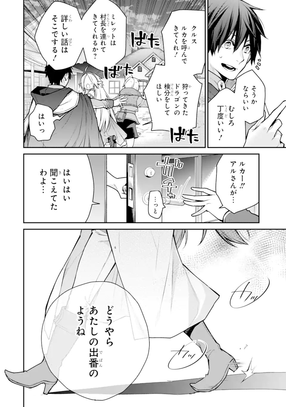 最強の魔導士。ひざに矢をうけてしまったので田舎の衛兵になる 第29.2話 - Page 14