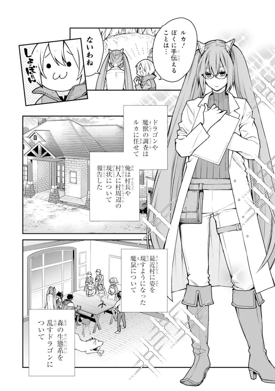 最強の魔導士。ひざに矢をうけてしまったので田舎の衛兵になる 第29.2話 - Page 16