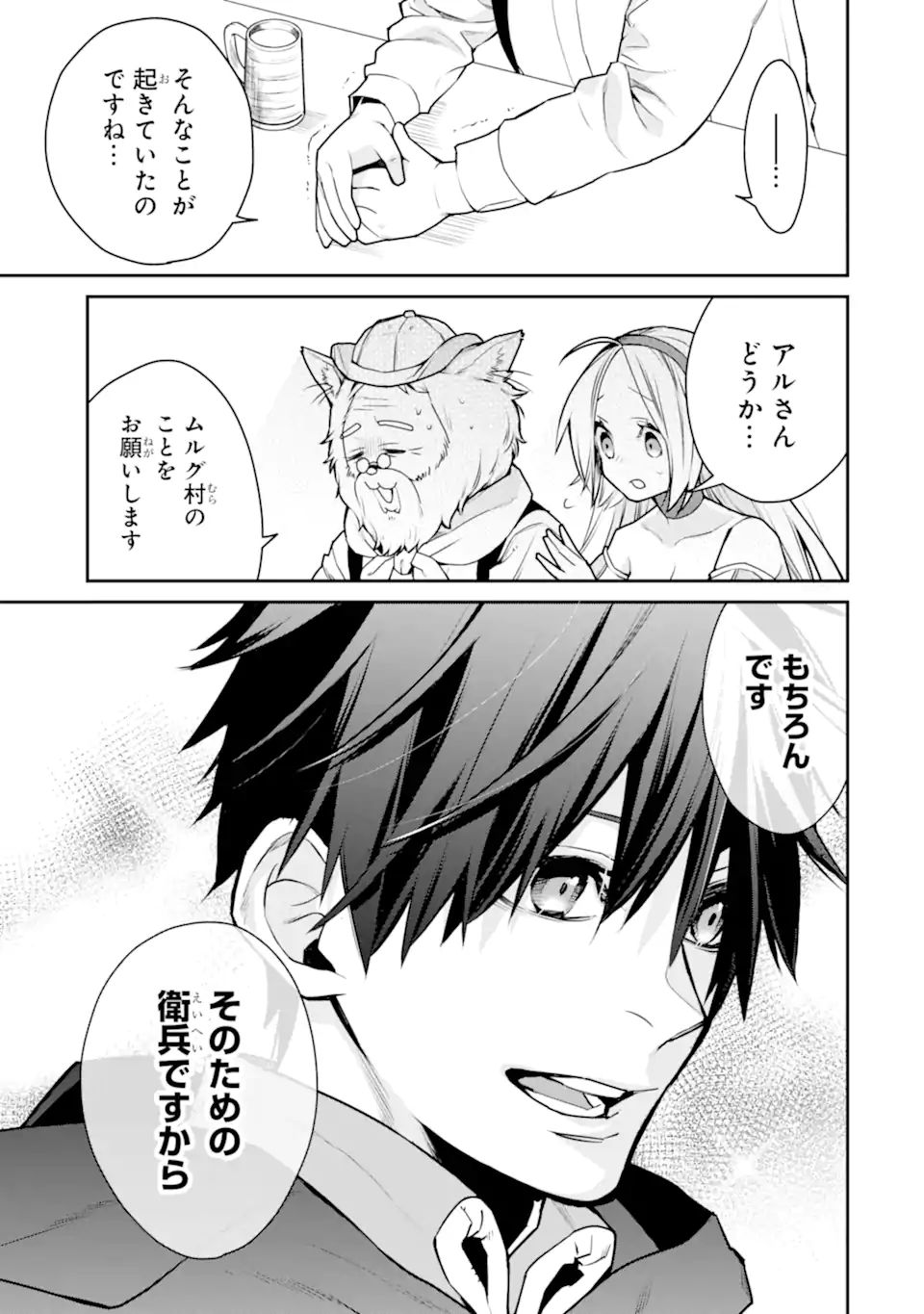 最強の魔導士。ひざに矢をうけてしまったので田舎の衛兵になる 第29.2話 - Page 17