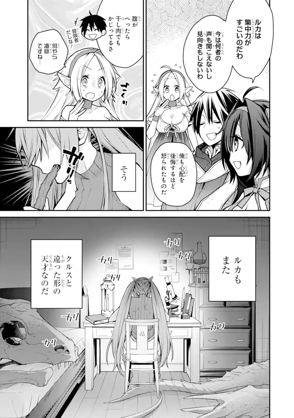 最強の魔導士。ひざに矢をうけてしまったので田舎の衛兵になる 第29.2話 - Page 19